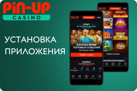 скачать приложение pin up online casino