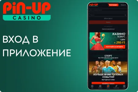 Мобильная регистрация Pin Up