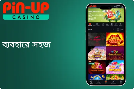 উত্তোলন 
আপ অ্যাপ বোনাস