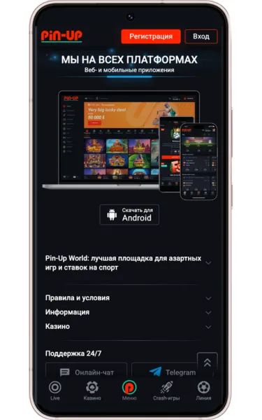 Открыть приложение